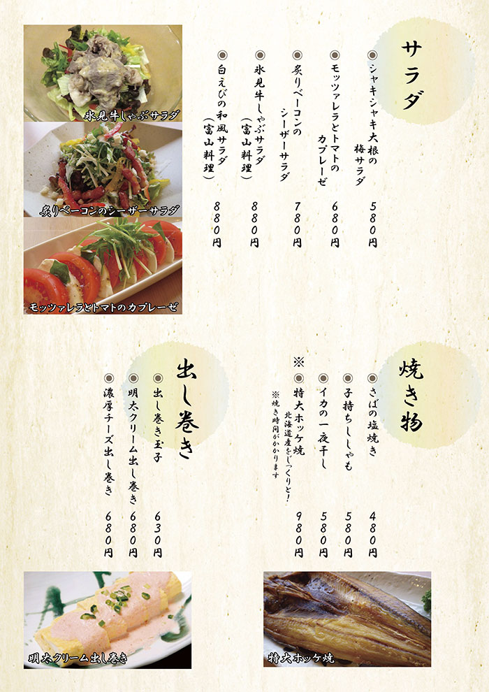 富山駅前 きっときっと居酒屋『癒し家』メニュー（サラダ・焼き物・出し巻き）