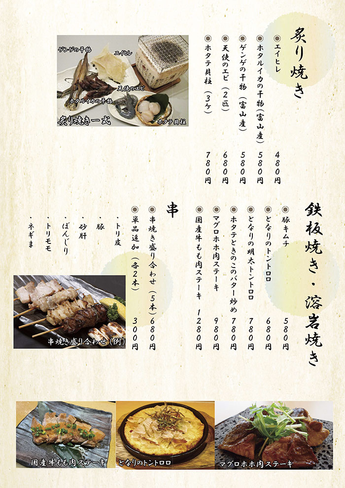 富山駅前 きっときっと居酒屋『癒し家』メニュー（串焼き・鉄板焼き・溶岩焼き・ピッツァ）