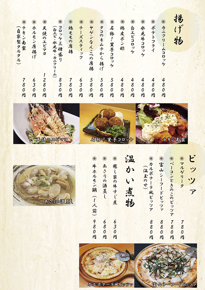 富山駅前 きっときっと居酒屋『癒し家』メニュー（煮物・炙り焼き・揚げ物）