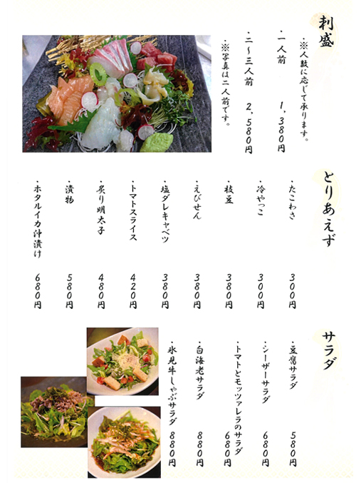 かまどメニュー
