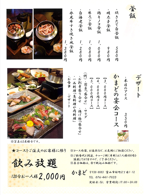 かまどメニュー・コース